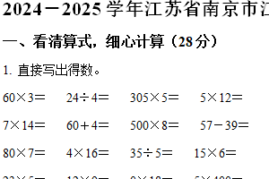 2024-2025学年江苏省南京市江宁区多校苏教版三年级上册期中测试数学试卷（含解析）