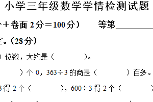 2024-2025学年江苏省宿迁市沭阳县苏教版三年级上册期中考试数学试卷（含解析）