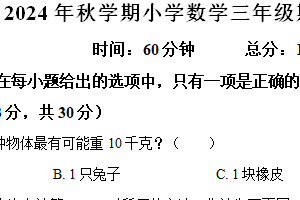 2024-2025学年江苏省泰州市姜堰区苏教版三年级上册期中考试数学试卷（含解析）