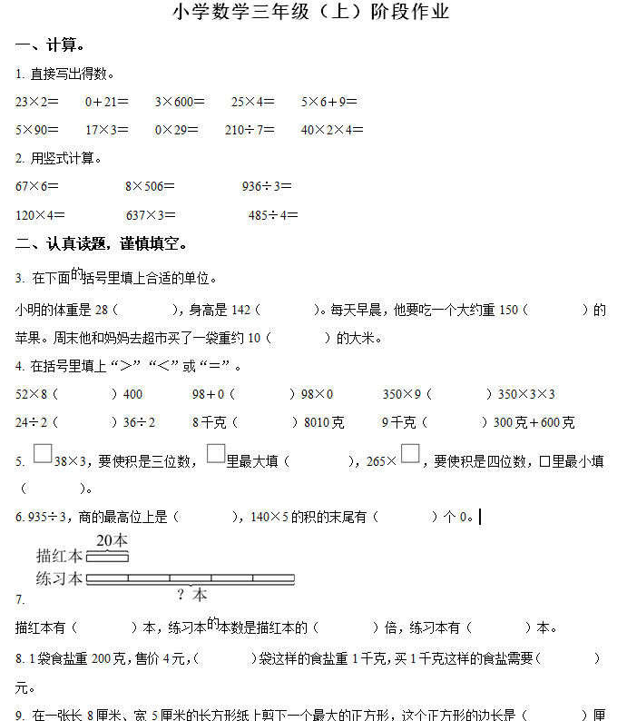 2024-2025学年江苏省泰州市兴化市苏教版三年级上册期中考试数学试卷(含解析)