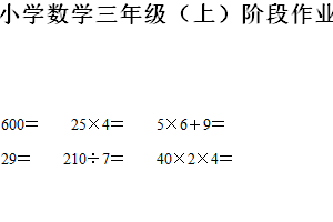 2024-2025学年江苏省泰州市兴化市苏教版三年级上册期中考试数学试卷（含解析）