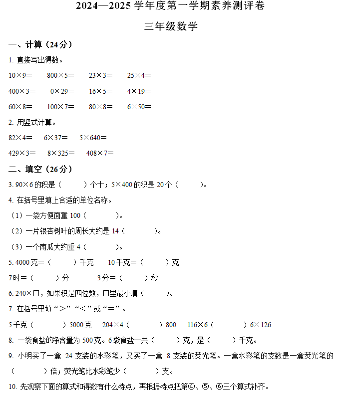 2024-2025学年江苏省徐州市丰县苏教版三年级上册期中考试数学试卷(含解析)