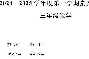 2024-2025学年江苏省徐州市丰县苏教版三年级上册期中考试数学试卷（含解析）