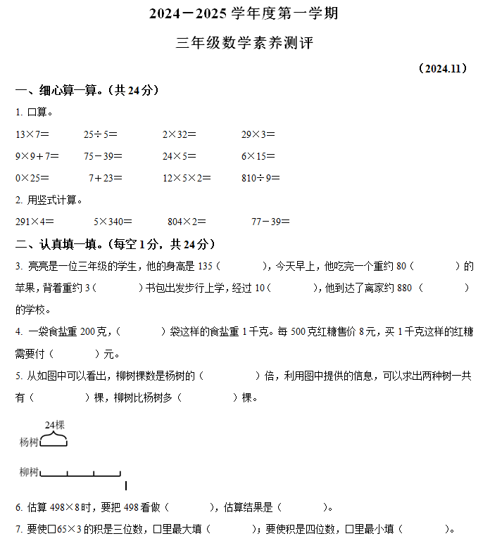 2024-2025学年江苏省徐州市邳州市苏教版三年级上册期中考试数学试卷(含解析)