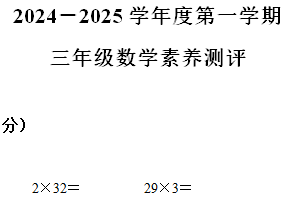 2024-2025学年江苏省徐州市邳州市苏教版三年级上册期中考试数学试卷（含解析）