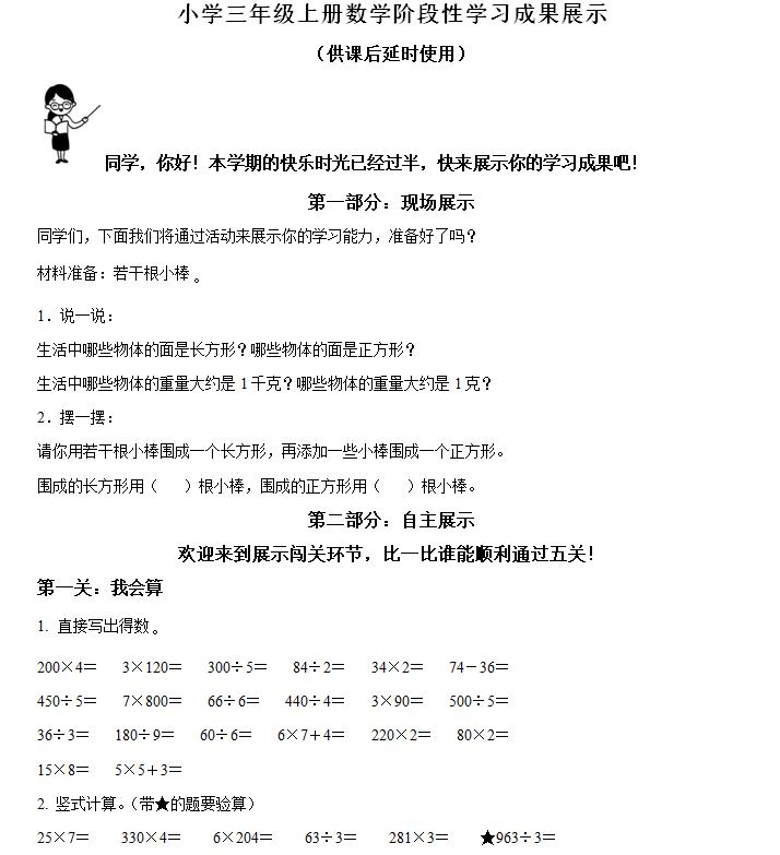 2024-2025学年江苏省徐州市铜山区苏教版三年级上册期中考试数学试卷(含解析)