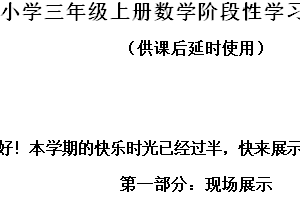 2024-2025学年江苏省徐州市铜山区苏教版三年级上册期中考试数学试卷（含解析）