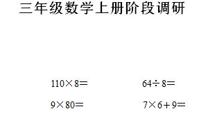 2024-2025学年江苏省徐州市云龙区苏教版三年级上册期中考试数学试卷（含解析）