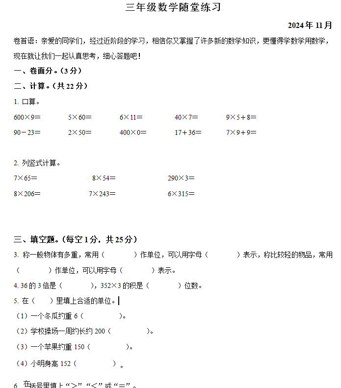 2024-2025学年江苏省盐城市盐都区四联盟苏教版三年级上册期中测试数学试卷(含解析)