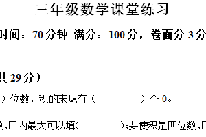 2024-2025学年江苏省盐城市盐都区盐城市第二小学教育集团苏教版三年级上册期中测试数学试卷（含解析）