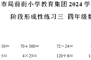 2024-2025学年江苏省常州市天宁区局前街小学教育集团苏教版四年级上册期中测试数学试卷（含解析）
