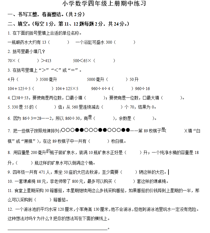 2024-2025学年江苏省常州市武进区苏教版四年级上册期中考试数学试卷(含解析)