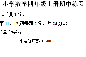 2024-2025学年江苏省常州市武进区苏教版四年级上册期中考试数学试卷（含解析）