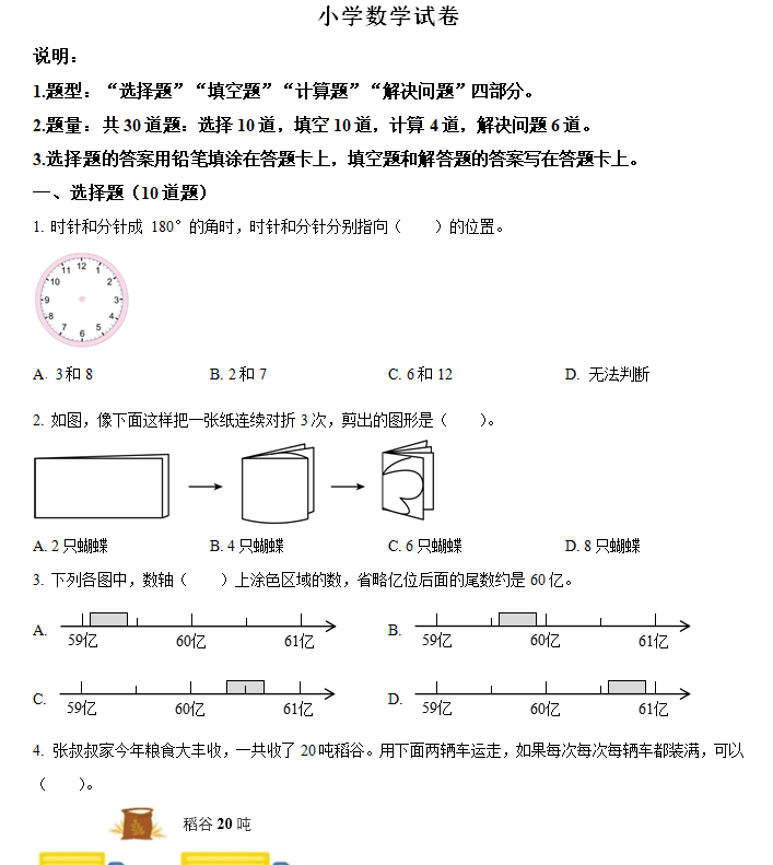 2024-2025学年江苏省连云港市东海县苏教版四年级上册期中考试数学试卷(含解析)