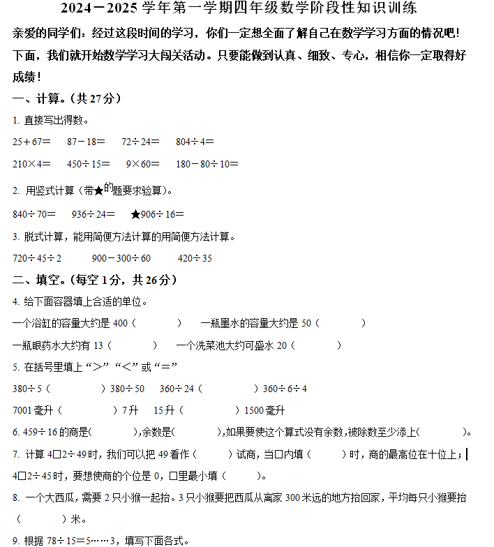 2024-2025学年江苏省南京市部分学校苏教版四年级上册期中考试数学试卷(含解析)