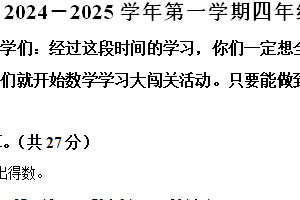2024-2025学年江苏省南京市部分学校苏教版四年级上册期中考试数学试卷（含解析）