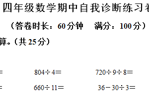 2024-2025学年江苏省南京市六合区苏教版四年级上册期中自我诊断数学试卷（含解析）