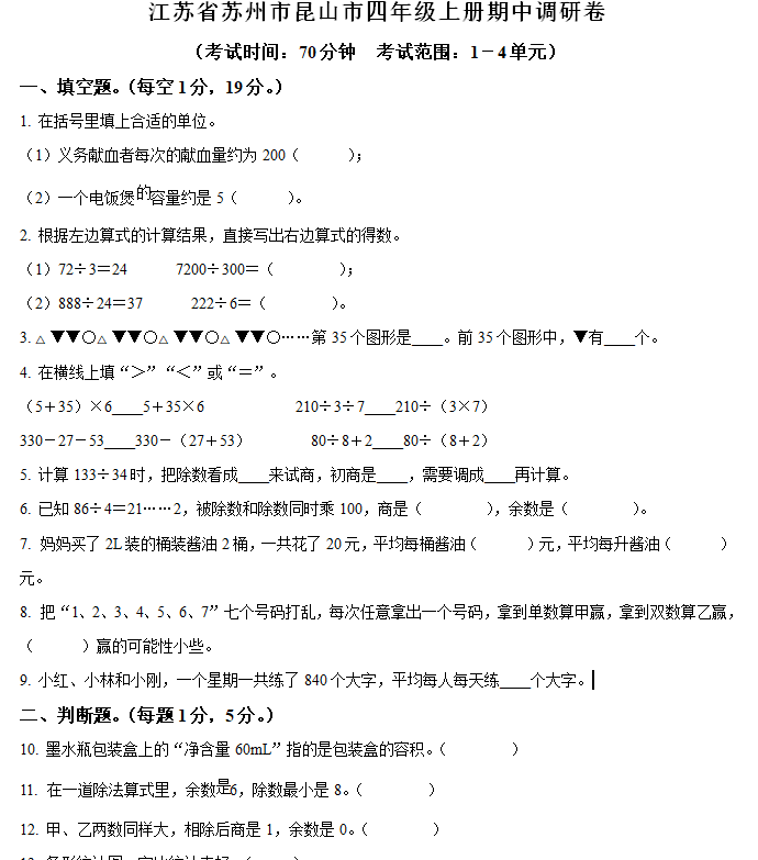 2024-2025学年江苏省苏州市昆山市苏教版四年级上册期中考试数学试卷(含解析)