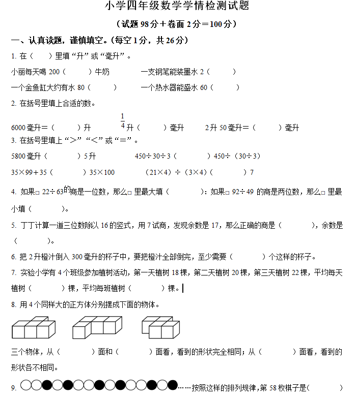 2024-2025学年江苏省宿迁市沭阳县苏教版四年级上册期中考试数学试卷(含解析)