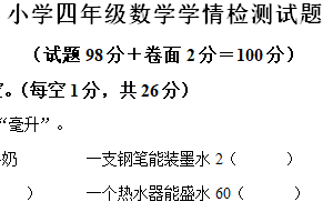 2024-2025学年江苏省宿迁市沭阳县苏教版四年级上册期中考试数学试卷（含解析）