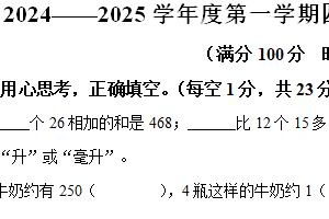 2024-2025学年江苏省宿迁市宿城区苏教版四年级上册期中考试数学试卷（含解析）