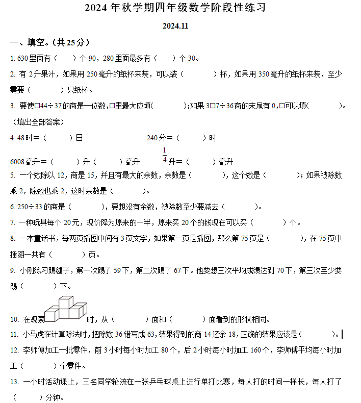 2024-2025学年江苏省泰州市部分学校苏教版四年级上册期中测试数学试卷(含解析)