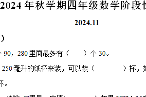 2024-2025学年江苏省泰州市部分学校苏教版四年级上册期中测试数学试卷（含解析）