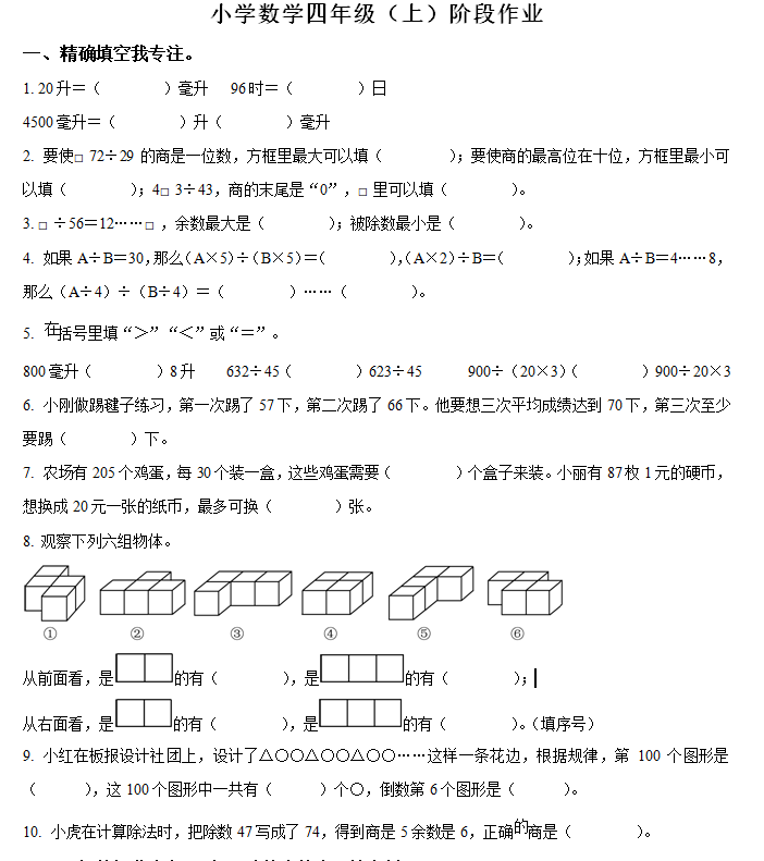 2024-2025学年江苏省泰州市兴化市苏教版四年级上册期中考试数学试卷(含解析)