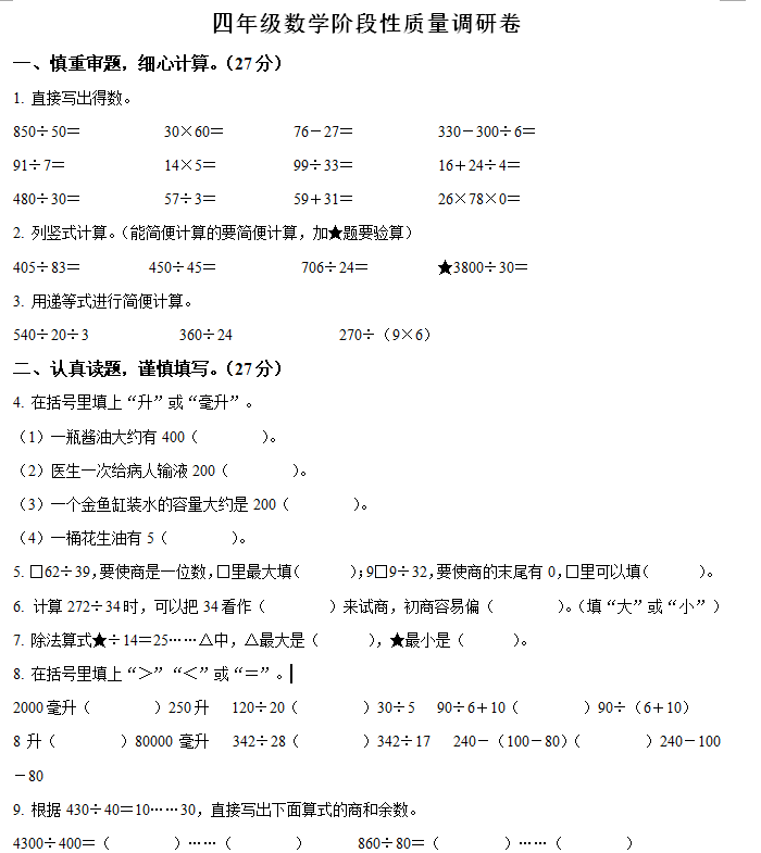 2024-2025学年江苏省无锡市宜兴市苏教版四年级上册期中考试数学试卷(含解析)