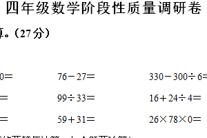 2024-2025学年江苏省无锡市宜兴市苏教版四年级上册期中考试数学试卷（含解析）