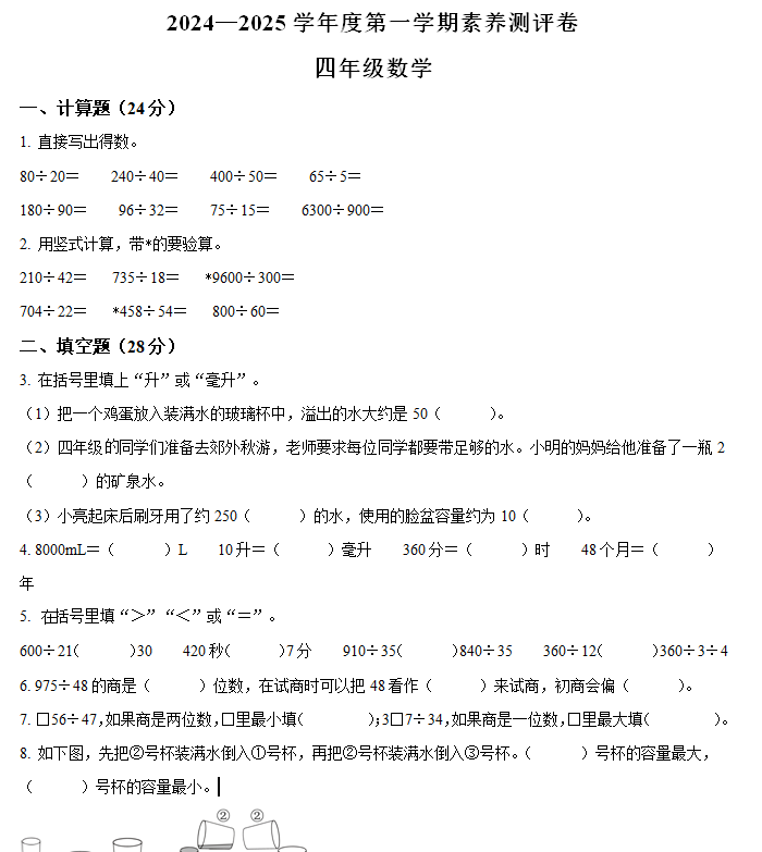 2024-2025学年江苏省徐州市丰县苏教版四年级上册期中考试数学试卷(含解析)