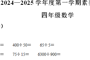 2024-2025学年江苏省徐州市丰县苏教版四年级上册期中考试数学试卷（含解析）