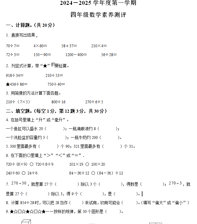 2024-2025学年江苏省徐州市邳州市苏教版四年级上册期中考试数学试卷(含解析)