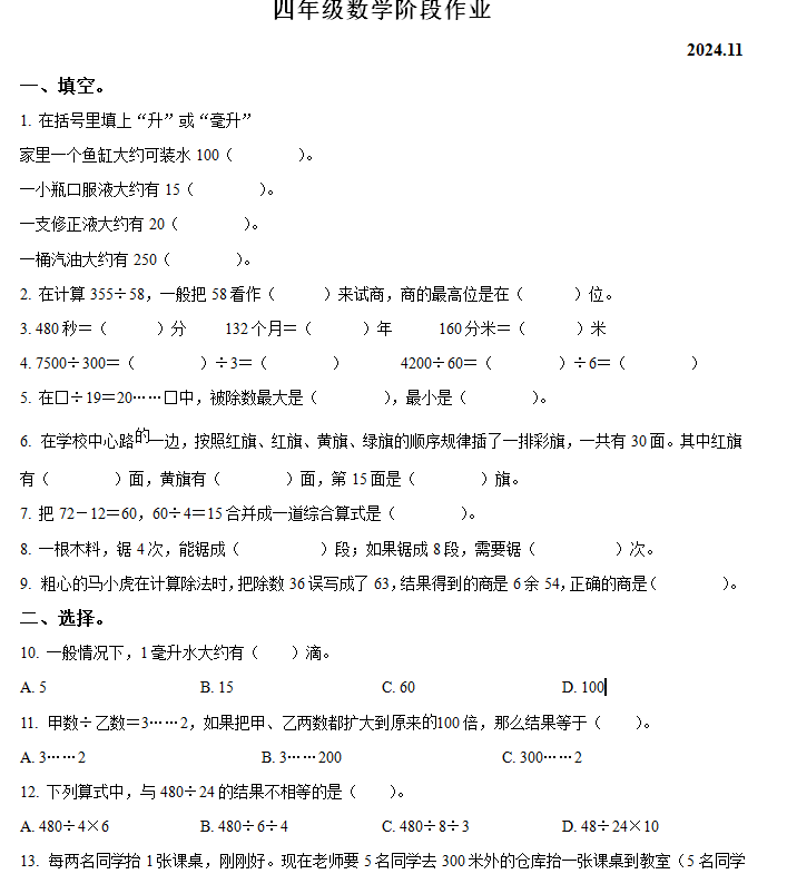 2024-2025学年江苏省盐城市亭湖区苏教版四年级上册期中考试数学试卷(含解析)