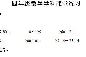 2024-2025学年江苏省盐城市盐都区盐城市第二小学教育集团苏教版四年级上册期中随堂练习数学试卷（含解析）