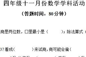 2024-2025学年江苏省扬州市广陵区扬州育才小学西校区苏教版四年级上册期中测试数学试卷（含解析）