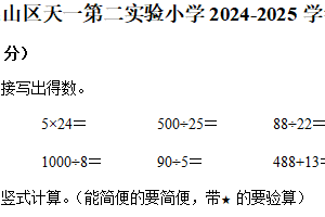 江苏省无锡市惠山区天一第二实验小学2024-2025学年四年级上学期期中数学试卷（含解析）