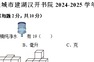 江苏省盐城市建湖县建湖汉开书院2024-2025学年四年级上学期期中数学试卷（含解析）