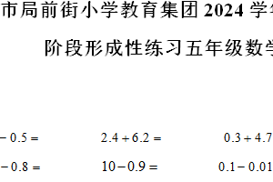 2024-2025学年江苏省常州市局前街小学教育集团苏教版五年级上册期中测试数学试卷（含解析）