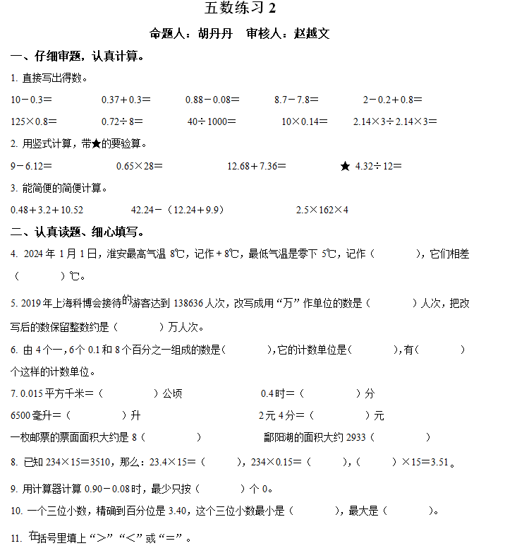 2024-2025学年江苏省淮安市洪泽区实验小学等四校苏教版五年级上册期中测试数学试卷(含解析)