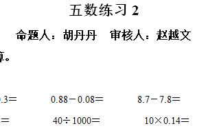 2024-2025学年江苏省淮安市洪泽区实验小学等四校苏教版五年级上册期中测试数学试卷（含解析）