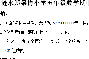 2024-2025学年江苏省淮安市涟水县郑梁梅小学苏教版五年级上册期中测试数学试卷（含解析）