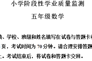 2024-2025学年江苏省连云港市东海县苏教版五年级上册期中测试数学试卷（含解析）