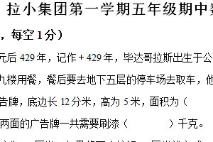 2024-2025学年江苏省南京市鼓楼区南京市拉萨路小学教育集团苏教版五年级上册期中测试数学试卷（含解析）