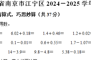 2024-2025学年江苏省南京市江宁区苏教版五年级上册期中测试数学试卷（含解析）
