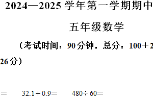 2024-2025学年江苏省苏州市部分学校苏教版五年级上册期中测试数学试卷（含解析）