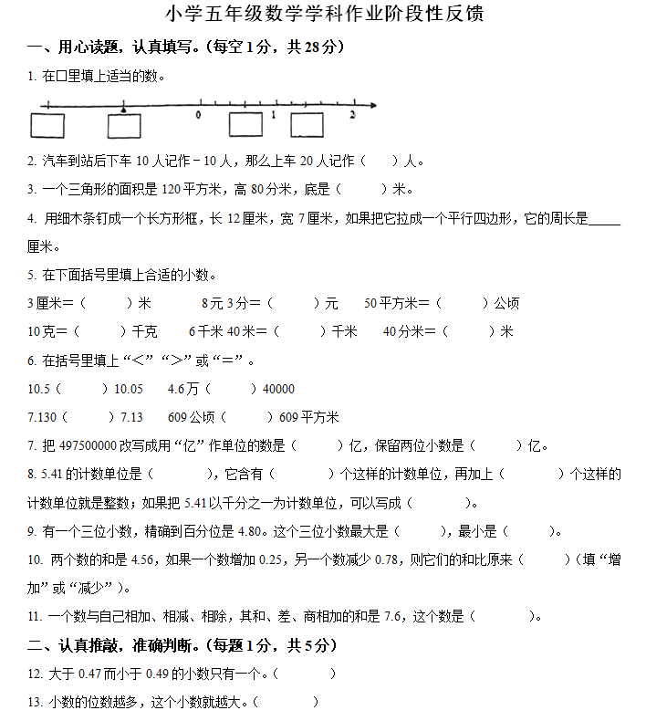 2024-2025学年江苏省苏州市多校苏教版五年级上册期中测试数学试卷(含解析)