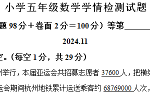 2024-2025学年江苏省宿迁市沭阳县苏教版五年级上册期中测试数学试卷（含解析）