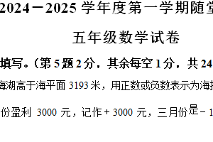 2024-2025学年江苏省宿迁市宿豫区苏教版五年级上册期中测试数学试卷（含解析）
