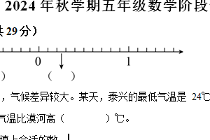 2024-2025学年江苏省泰州市部分学校苏教版五年级上册期中测试数学试卷（含解析）